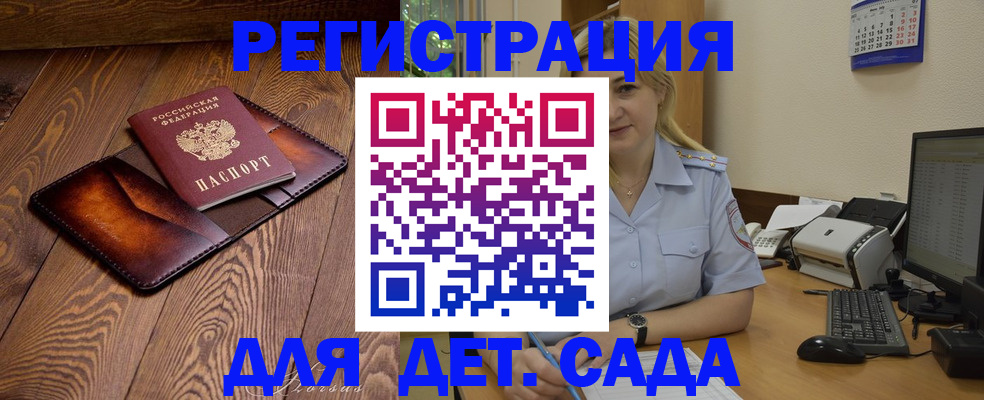 прописка законно в Судаке