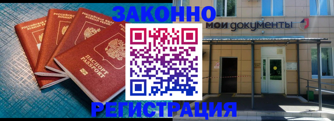 временная регистрация законно в Судаке