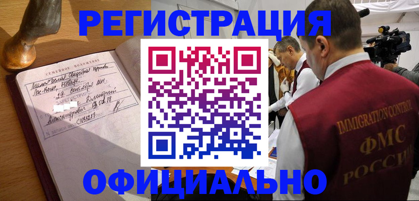 временная регистрация для школы в Судаке
