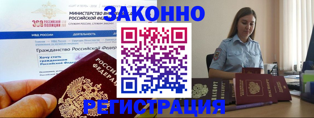 временная регистрация законно в Судаке